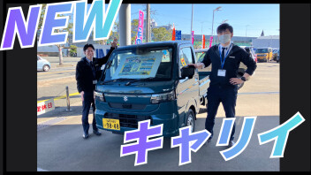 新型キャリイ試乗車あります！